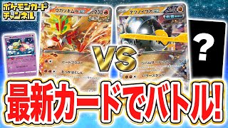 【ポケカ対戦】「古代」のウガツホムラex VS 「未来」のテツノイワオex！新ポケモンex同士のバトルがアツい！？【ワイルドフォース/サイバージャッジ】