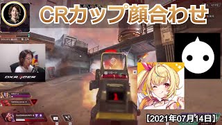 【CRカップ】お顔合わせ（NIRU・星川サラ）【2021年07月14日】