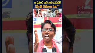 దాని పు**లో రాడ్ దింపుతా | Pawan kalyan fans Fires on Roja \u0026 Jagan | BRO | Chitramala Telugu