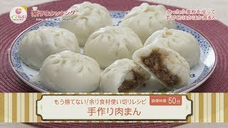 楽うまクッキング-手作り肉まん