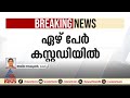 മദ്യപിച്ച് റോഡിൽ ബഹളമുണ്ടാക്കി ചോദ്യം ചെയ്‌ത പൊലീസിനെ ആക്രമിച്ച് യുവാക്കൾ kochi police