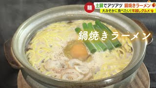 大みそかに食べたい！年越し麺グルメ