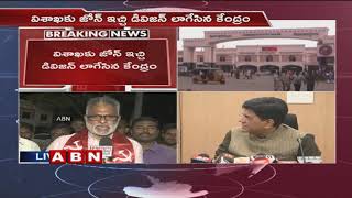 CPI and Student Union Leaders face to face over Centre Announced Railway Zone for Visakha|ABN Telugu