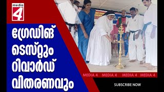 21-മത് ഗ്രേഡിങ് ടെസ്റ്റും, റിവാർഡ് വിതരണവും