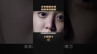 韩国人性电影 #电影解说 #女孩被叔叔控制 叔叔（1）