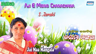 Aji E Mono Chanachana | S. Janaki | New Odia Songs 2021 | Jai Maa Mangala | Sony Music East