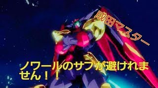 【EXVSMBON】マスターガンダム【リボノワール戦】