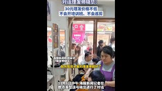 對話“因聽得懂顧客需求”并在質疑聲中爆火的理發師曉華：請不要叫我“人民理發師”。#理發師曉華 #理發店 #懷化 不會開培訓班，不會全國巡剪。2