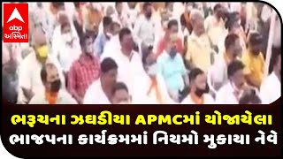 Rules breached in BJP program held at Bharuch's APMC