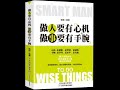 016 做人要有点心计每天学点厚黑学谋略人性的弱点曾仕强樊登推荐丨为人处世创业经商做生意的书职场谋略商业思维成功励志