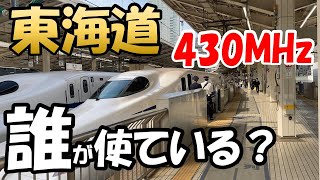 【アマチュア無線】大阪⇒東京　超高速移動　平日、日中の４３０ＭＨｚを探索。交信内容やバンドプランの厳守状況などを調査