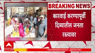 Thane Diva illegal buildings : दिव्यामध्ये बेकायदेशीर इमारतींवर पालिकेकडून कारवाई