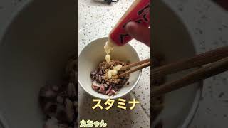 丸ちゃん　スペシャル納豆丼。好きな具材で納豆！スタミナが欲しいんだ！#shorts コロナ感染者食欲が止まらない副反応中