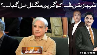 Nuqta e Nazar with Mujeeb Ur Rehman Shami & Ajmal Jami | 12 Jan 2022 | Dunya News