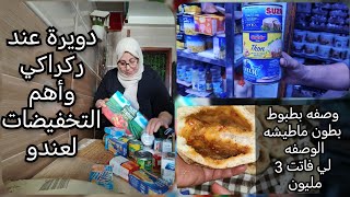 شاركت معاكم لكمالة  التقدية من كراج علال👍🏻 والبطبوط بحشوة بسيطة ولكن لذيذ بزاف😋 خريجة مع جاراتي 🥰