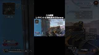 この武器レヴナントと相性良すぎるｗｗｗ #ApexLegends #shorts