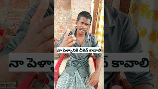 నా పెళ్ళానికి చీకెన్ కావాలి🤣🤣 Don't miss end #comedy #trending #shorts