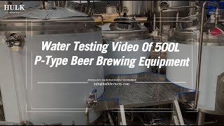 HULK-Water Testing Video Of 500L  P-Type Beer Brewing Equipment