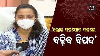 ଫୋକସ୍ ରେ ଚିକିତ୍ସା | Odisha Reporter