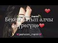 Каныбек Абдыкеримов😍