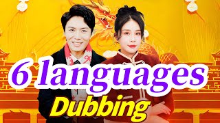 🐉 Fortunes Unveiled: My Husband ls a Big Shot | Dubbing in 6 languages #辰年 #가난한 #Mengharumkan