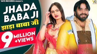 Jhada Baba Ji झाड़ा बाबा जी (Full Song) Surender Romio | Kanchan | New Haryanvi Songs Haryanavi 2022