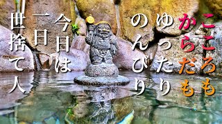 【癒しの旅】 箱根天山湯治郷 ♨｜うなぎ柏又｜ミナカ小田原