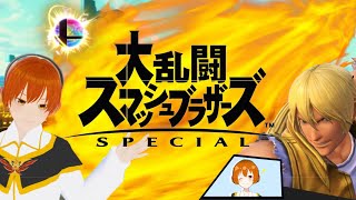 【#スマブラSP】視聴者参加型☆タイマン・乱闘でまったり遊ぶぞ！人が来たら部屋立てます【#Vtuber】