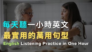 7天学会关键英语句型，不再错失英语学习黄金时间｜每天都要用到的超短句｜每天坚持听一小时，英语听力暴涨100%｜进步神速的英语训练方法｜English Listening Practice