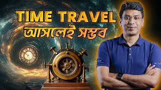 টাইম ট্রাভেল সম্ভব যেভাবে | Science Behind Time Travel Mystery | Ahmed Pipul