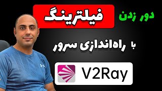 Setup V2RAY Server On Ubuntu | دور زدن فیلترینگ با راه‌اندازی سرور وی تو ری