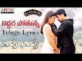 Niddura Potunna Full Song With Telugu Lyrics II "మా పాట మీ నోట" II Nuvve Nuvve Songs