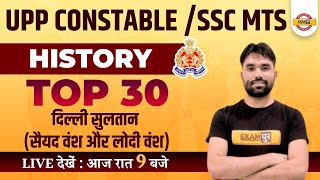 UP Police/SSC MTS Classes | History Class | दिल्ली सुलतान (सैयद वंश और लोदी वंश) | by Sagar Sir