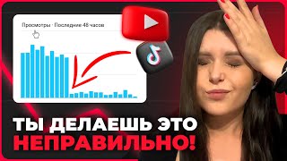 5 причин, почему у тебя не получается зарабатывать на Ютуб / ТикТок