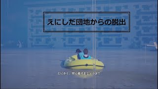 【絶体絶命都市4】団地って全部同じに見えるpart6