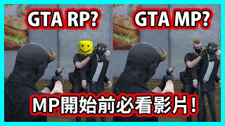 【阿航】GTAMP第二季? 什麼是GTAMP? 精華開始前必看影片!