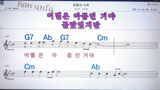 유혹의 시작/선수현💋노래방 반주*기타 코드 악보*가라오케💖Karaoke*Sheet Music*Chord*MR