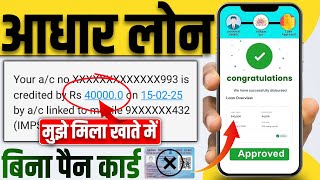 Aadhar Card Se Loan Kaise Le | Adhar Par Loan Kaise Len | Aadhar Se Loan Kaise Le | Aadhar Card Loan