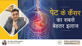 Stomach Cancer का इलाज और कारण | कैसे पहचानें पेट के कैंसर को? (Hindi) - Dr. Dhaval Mangukiya