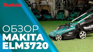 Makita ELM3720 обзор электрической газонокосилки