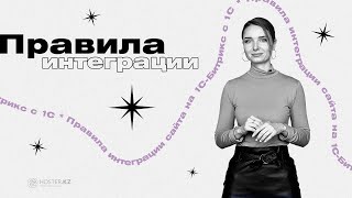 Интеграция сайта с 1С | Что необходимо для интеграции магазина с 1С