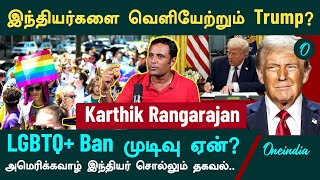 What is US Plan on Indian Immigration, LGBTQ+ | US Resident Indian Karthik Rangarajan | Oneindia