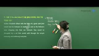 [메가스터디] 영어 고수현 쌤 - 2021년 고2 6월 모의고사 영어 해설강의