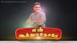 En Aathuma Nesare : : என் ஆத்தும நேசரே : : Pastor Peniel : : Lyric Video : : Tamil Christian Song