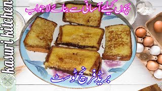 Classic French Toast Recipe/2 Different Ways/How to Make French Toast/Classic Quick and Easy Recipe
