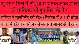 Subhman Gill Smashed 126* In 63 Ball | Gill 126 Vs Nz | Ind Vs NZ 3rd T20 Highlights |