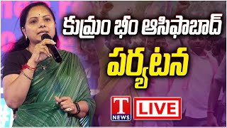 LIVE: MLC Kavitha Komaram Bheem Asifabad Tour | T News