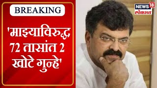 Jitendra Awhad Case | जितेंद्र आव्हाडांवर आणखी एक गुन्हा दाखल | Marathi News