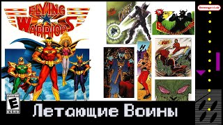 Flying Warriors (NES/Dendy) - Летающие Воины