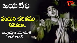 Nanduni Charitamu Vinuma Song | Best Emotional Hit Song | JayaBheri Telugu Movie | Old Telugu Songs